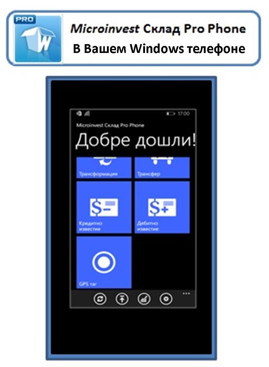 Warehouse Pro Phone Warehouse Pro Phone