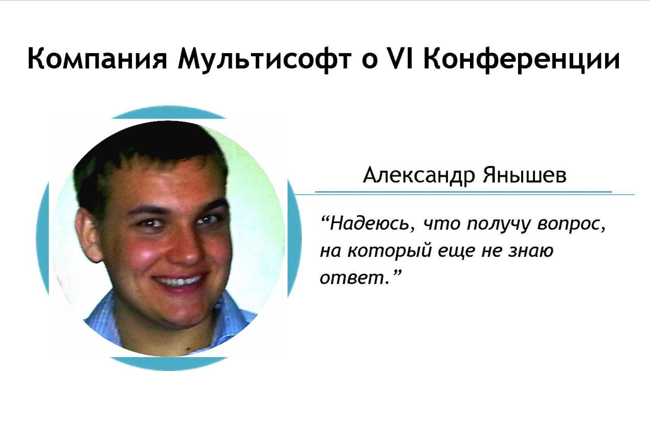 Александр Янышев, Мультисофт
