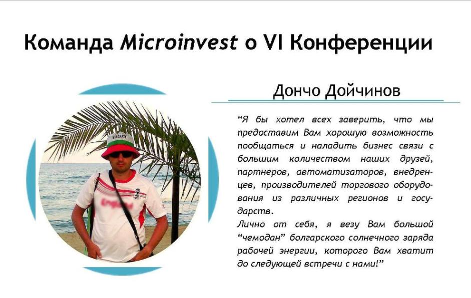 Дончо Дойчинов, Microinvest
