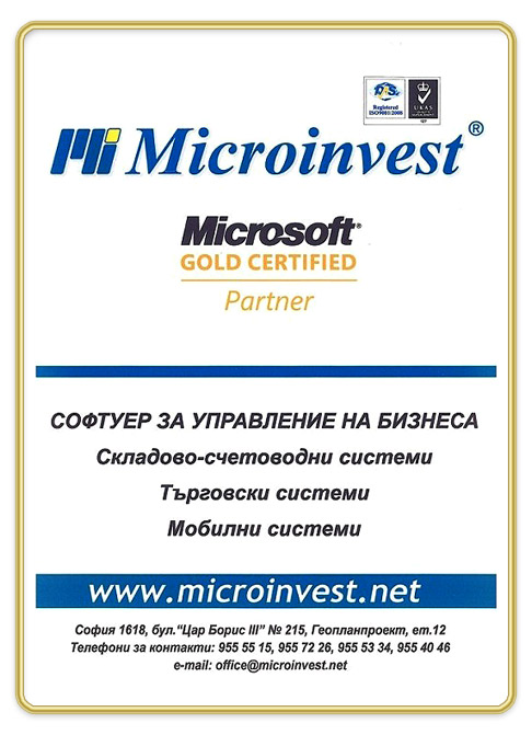 Microinvest-Золотой-партнер-Microsoft