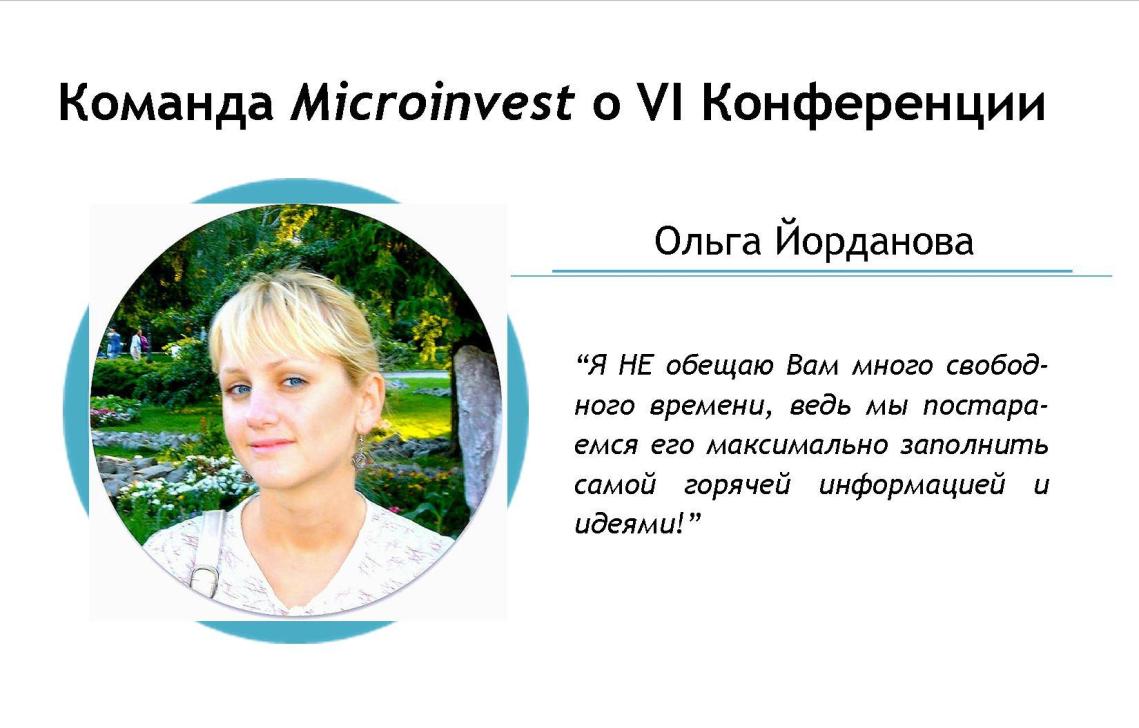 Ольга Йорданова, Microinvest