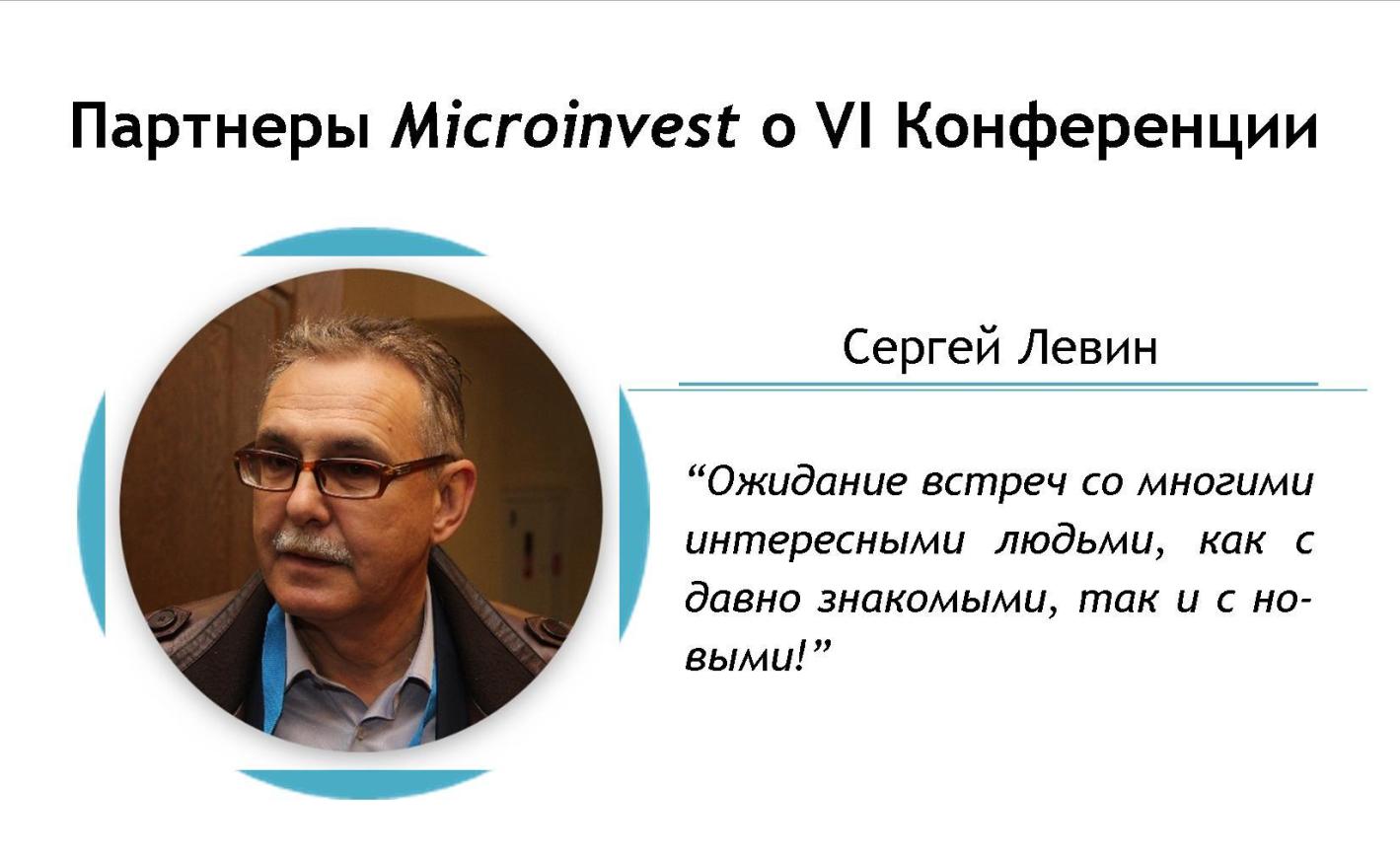 Сергей Левин, Торговые технологии
