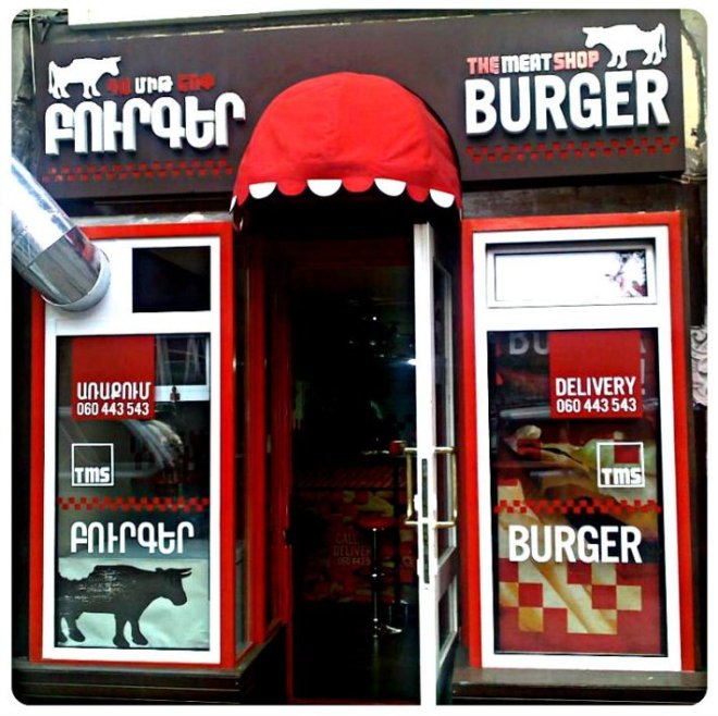 Программа для фаст-фуда TMS Burger, Армения