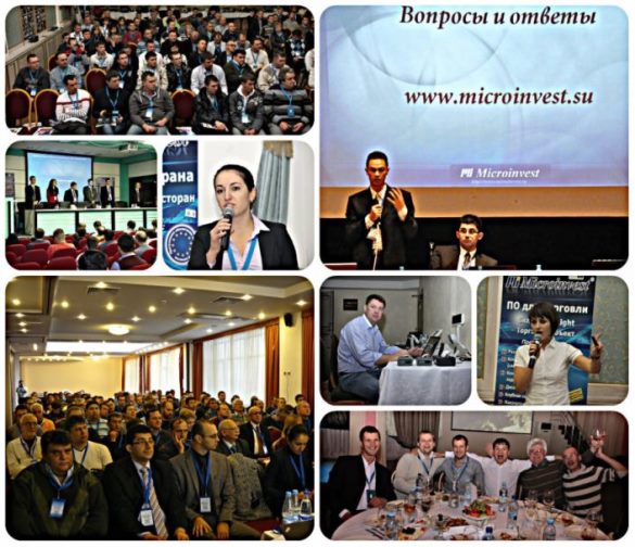 Конференции Microinvest