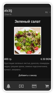 Ate.bg - электронное меню для вашего ресторана